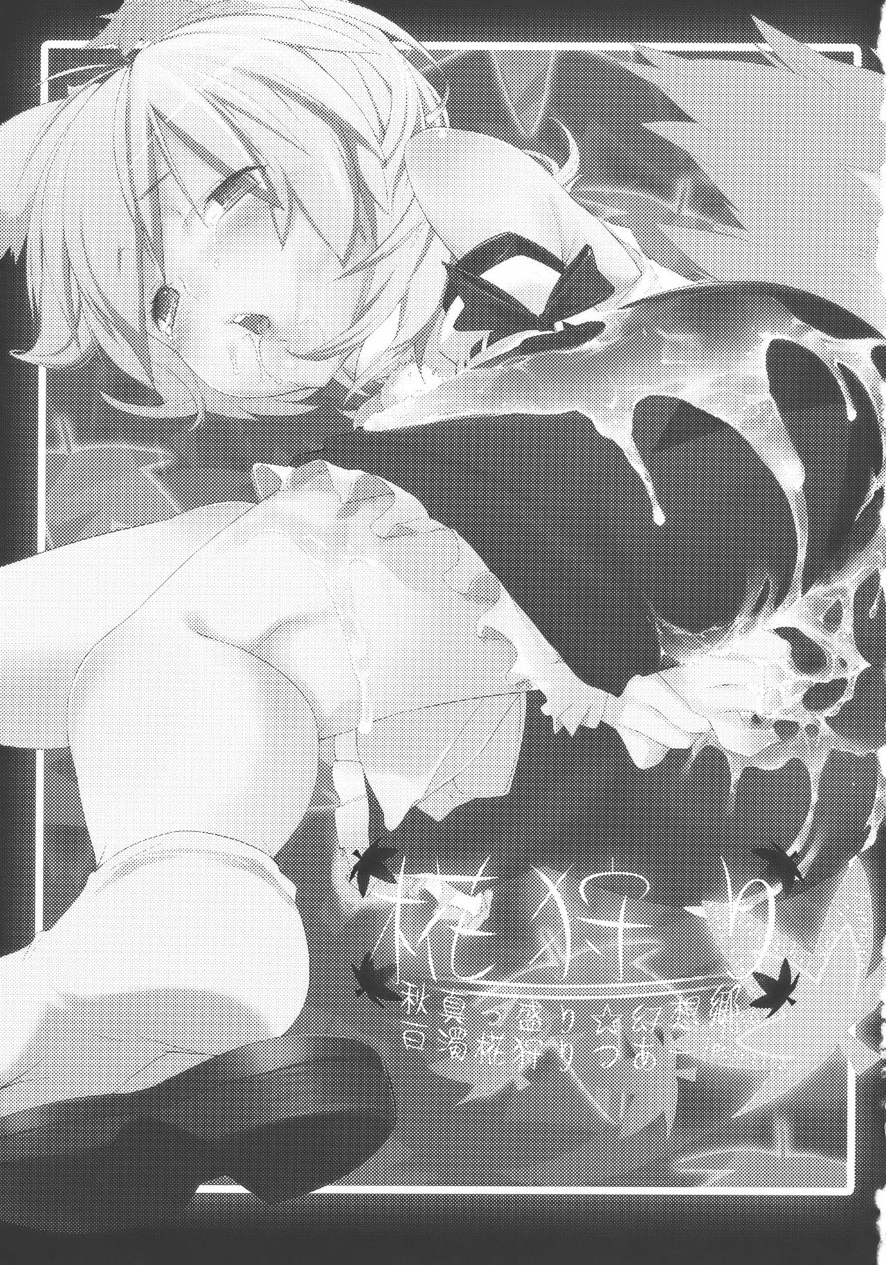 (Reitaisai 7) [Mochi-ya (Karochii)] Momiji Gari (Touhou Project) page 3 full