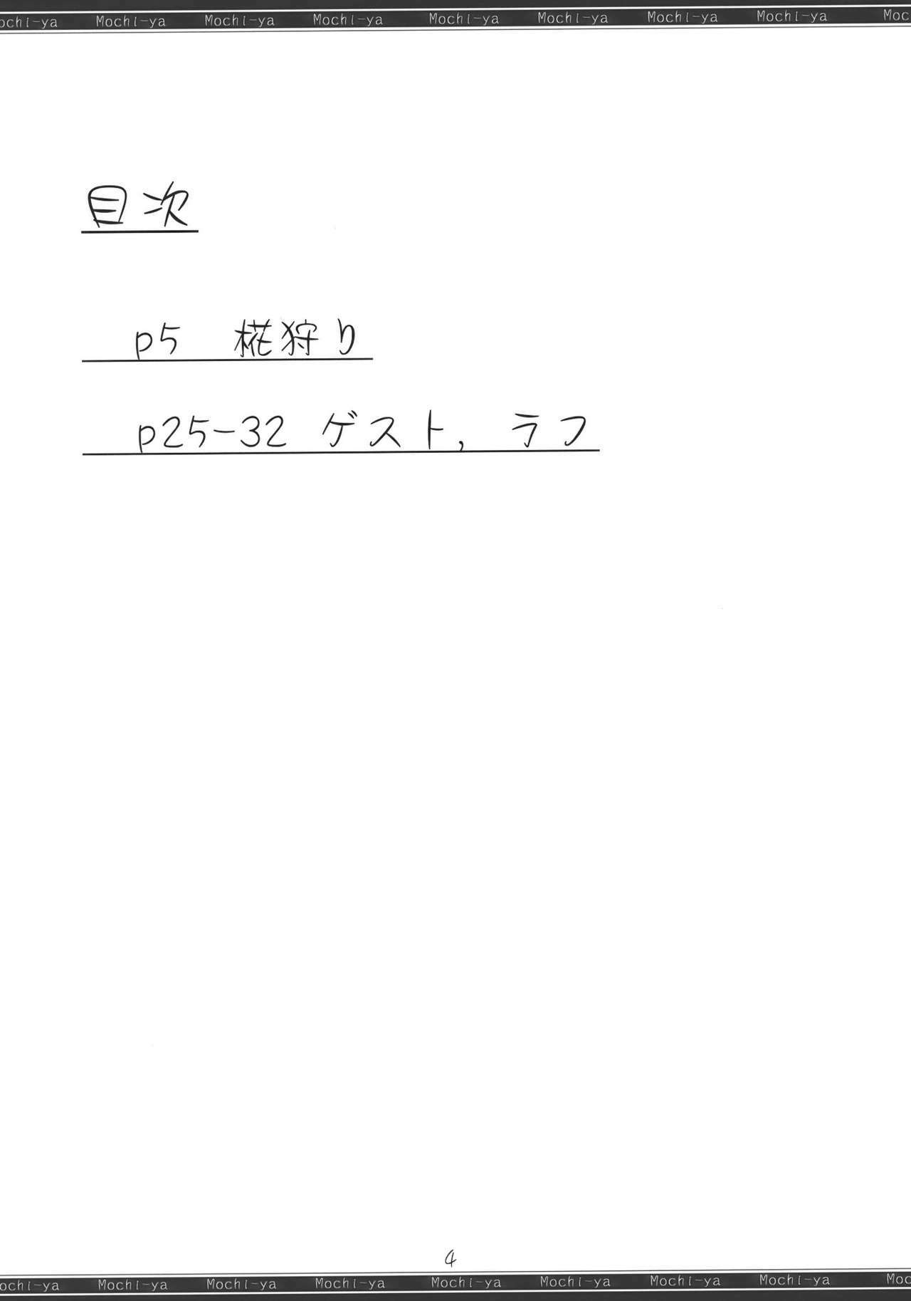 (Reitaisai 7) [Mochi-ya (Karochii)] Momiji Gari (Touhou Project) page 4 full