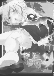 (Reitaisai 7) [Mochi-ya (Karochii)] Momiji Gari (Touhou Project) - page 3