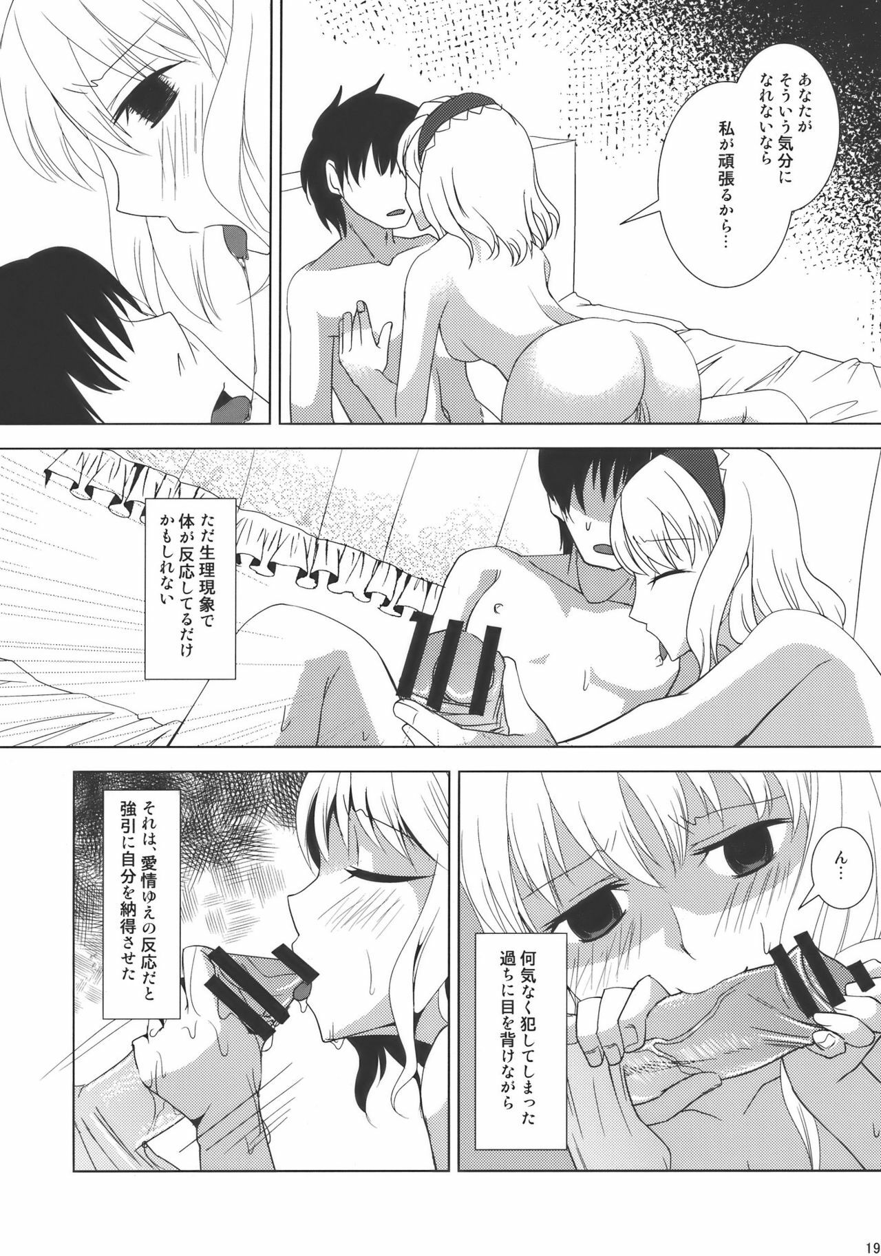 (Yuumei Sakura) [pinktips.info (kazuha)] Ano Ningyougeki no You ni -Futari Dake no Happy End- (Touhou Project) page 19 full