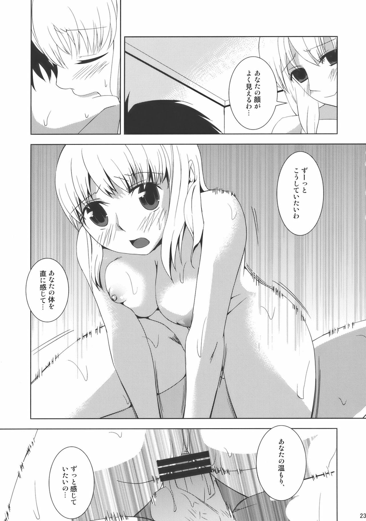 (Yuumei Sakura) [pinktips.info (kazuha)] Ano Ningyougeki no You ni -Futari Dake no Happy End- (Touhou Project) page 23 full