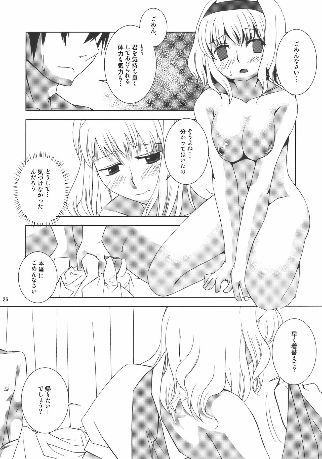 (Yuumei Sakura) [pinktips.info (kazuha)] Ano Ningyougeki no You ni -Futari Dake no Happy End- (Touhou Project) page 26 full