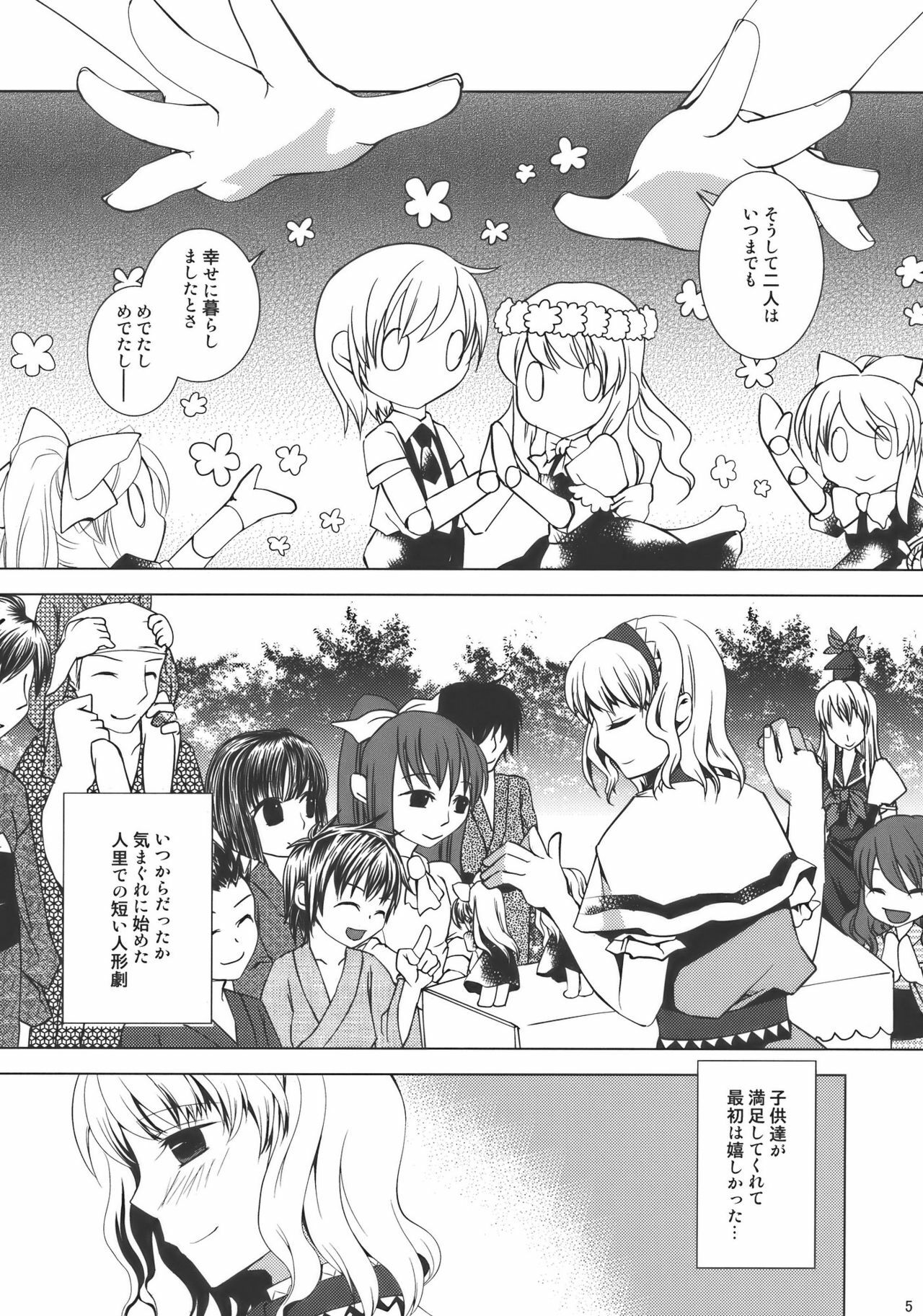(Yuumei Sakura) [pinktips.info (kazuha)] Ano Ningyougeki no You ni -Futari Dake no Happy End- (Touhou Project) page 5 full