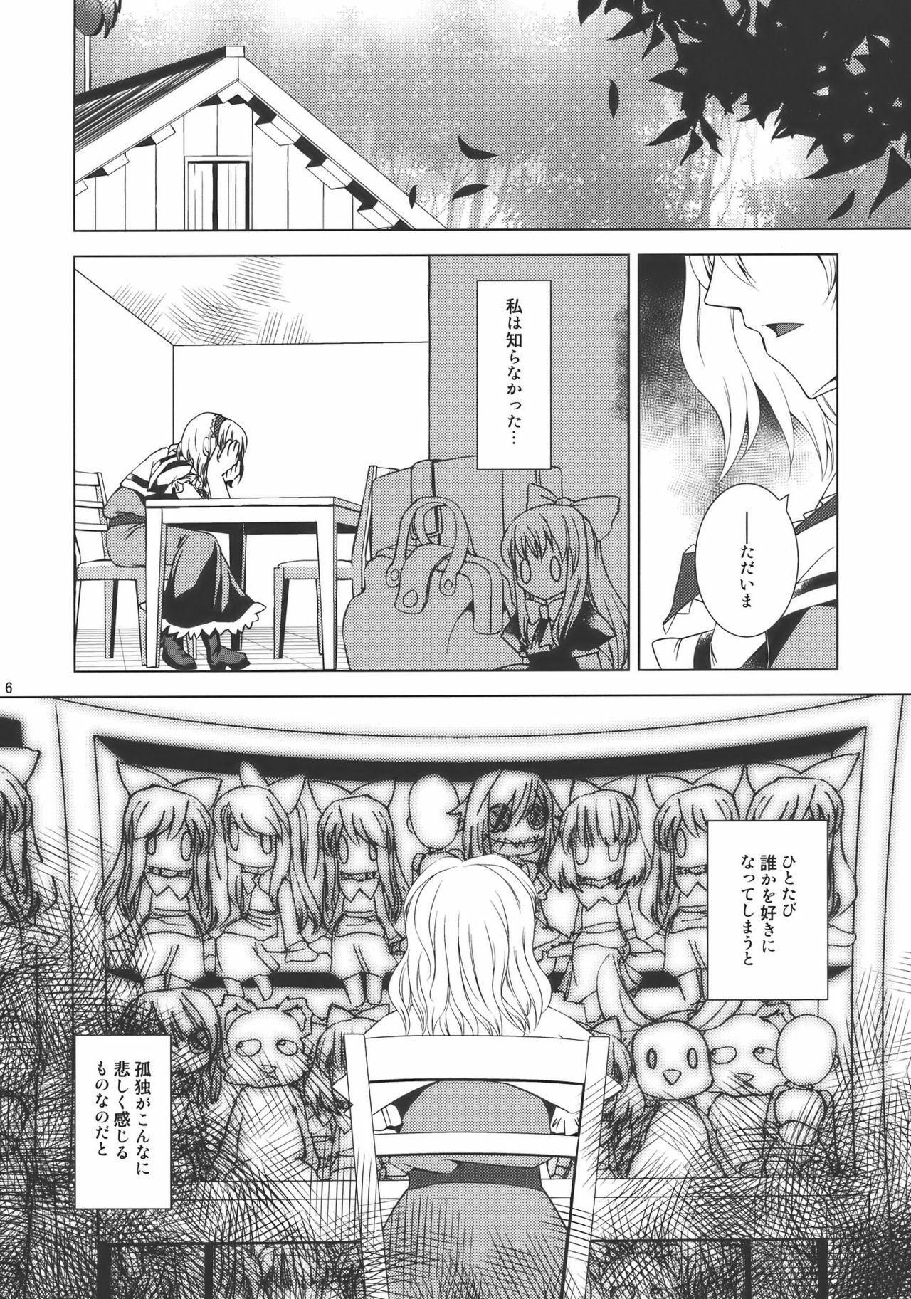 (Yuumei Sakura) [pinktips.info (kazuha)] Ano Ningyougeki no You ni -Futari Dake no Happy End- (Touhou Project) page 6 full