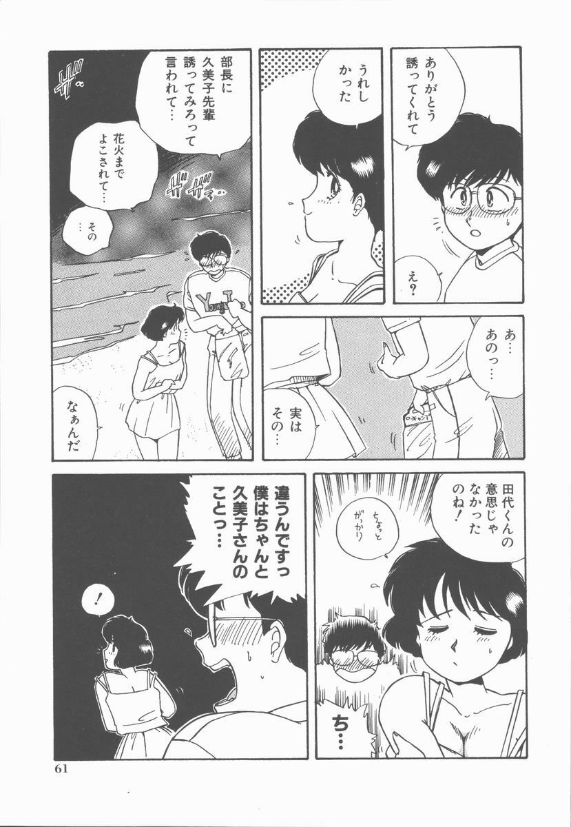 [Nogi Makoto] Onnanoko Chotto H? page 65 full