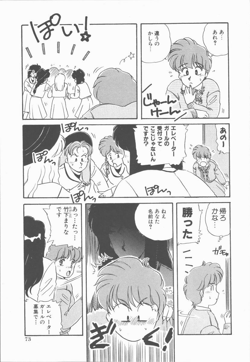 [Nogi Makoto] Onnanoko Chotto H? page 77 full