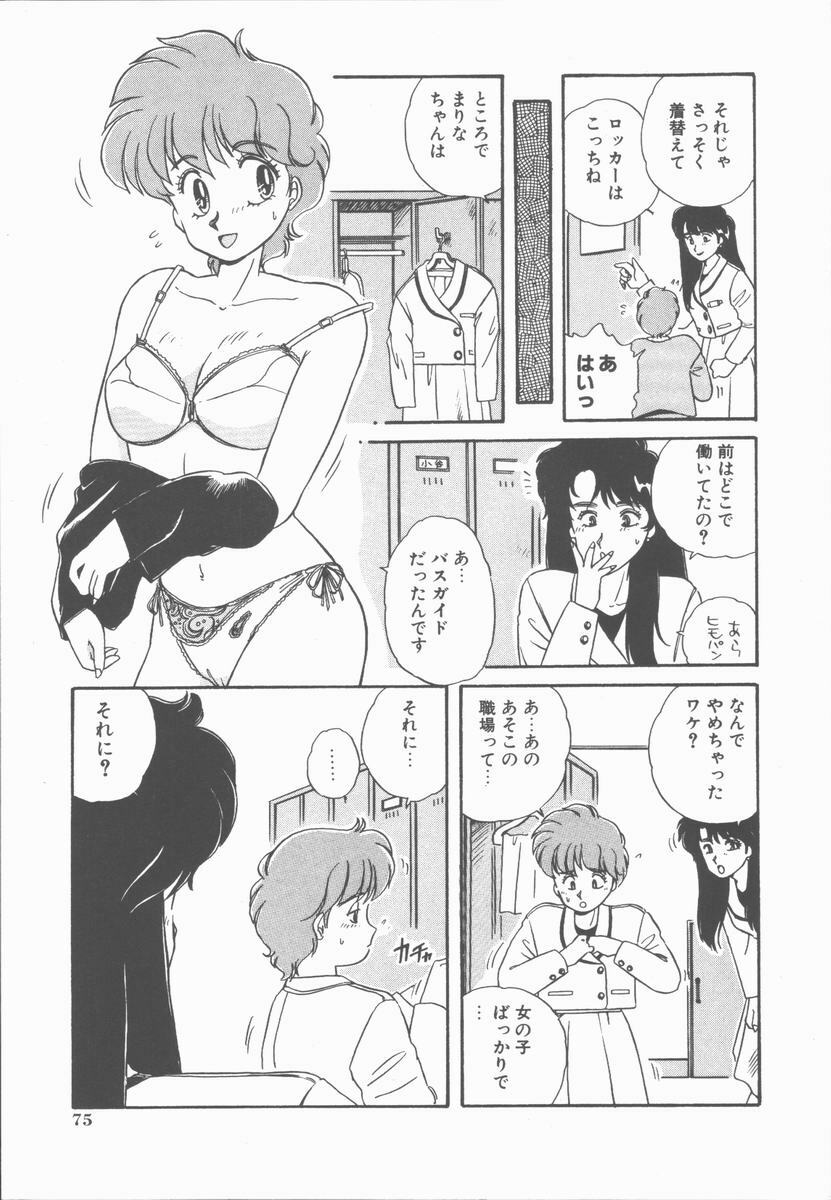 [Nogi Makoto] Onnanoko Chotto H? page 79 full