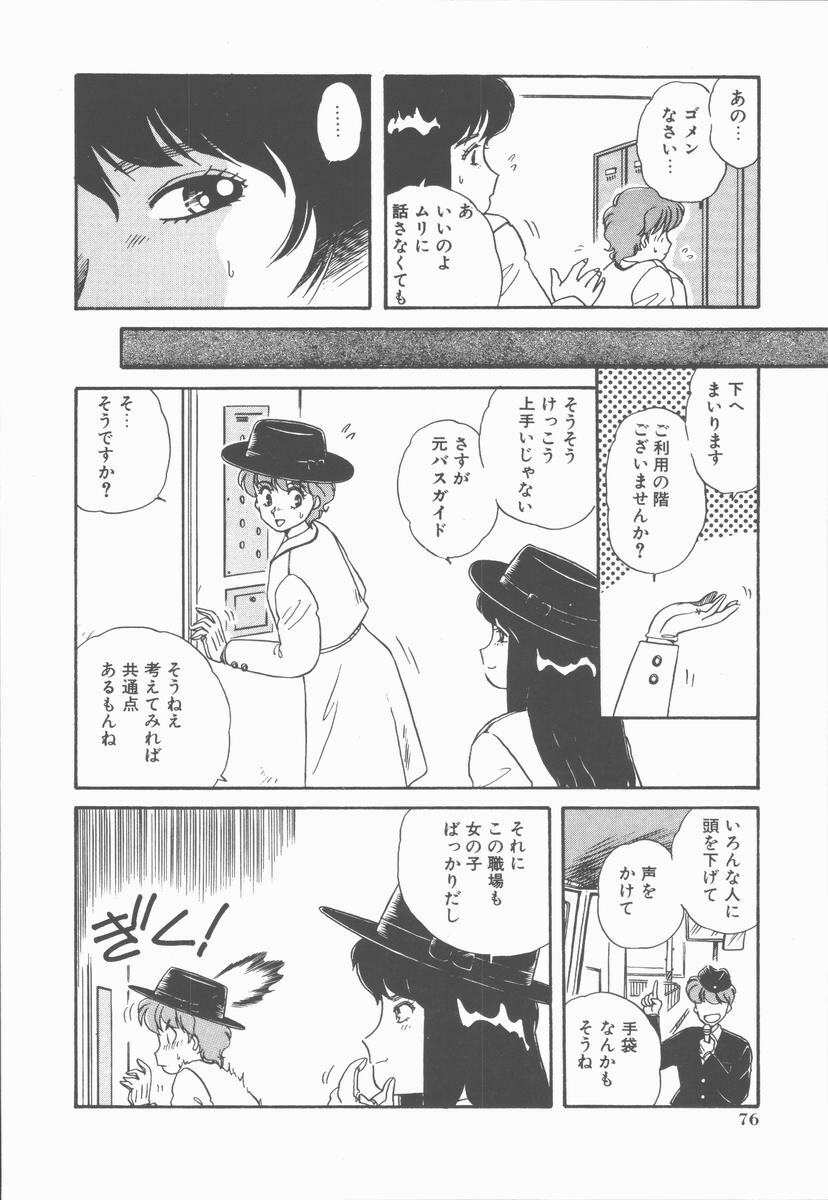[Nogi Makoto] Onnanoko Chotto H? page 80 full