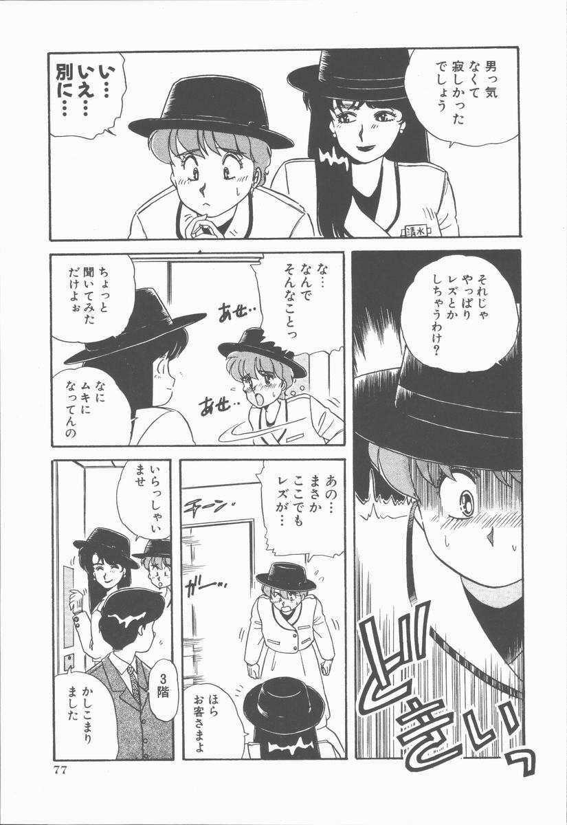 [Nogi Makoto] Onnanoko Chotto H? page 81 full
