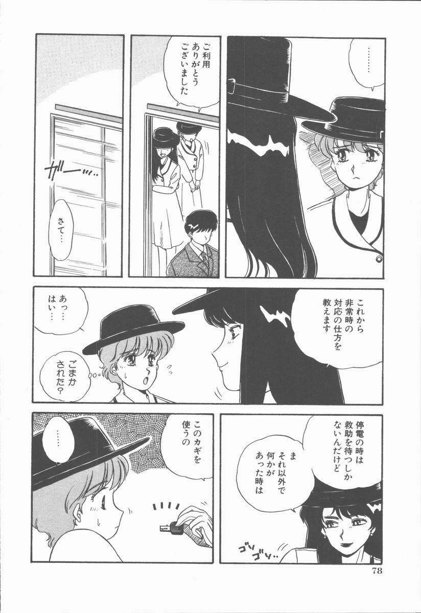 [Nogi Makoto] Onnanoko Chotto H? page 82 full