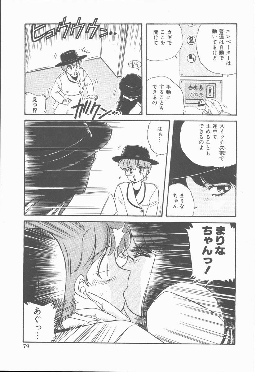 [Nogi Makoto] Onnanoko Chotto H? page 83 full