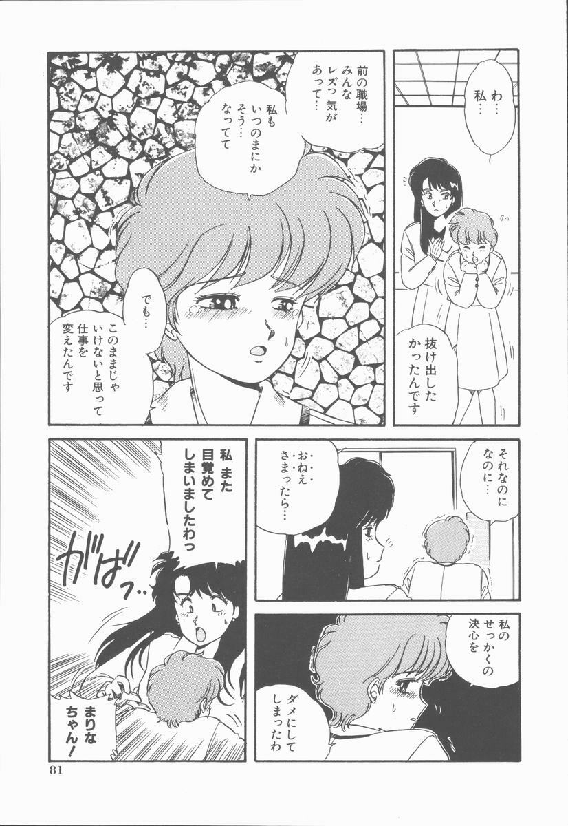 [Nogi Makoto] Onnanoko Chotto H? page 85 full