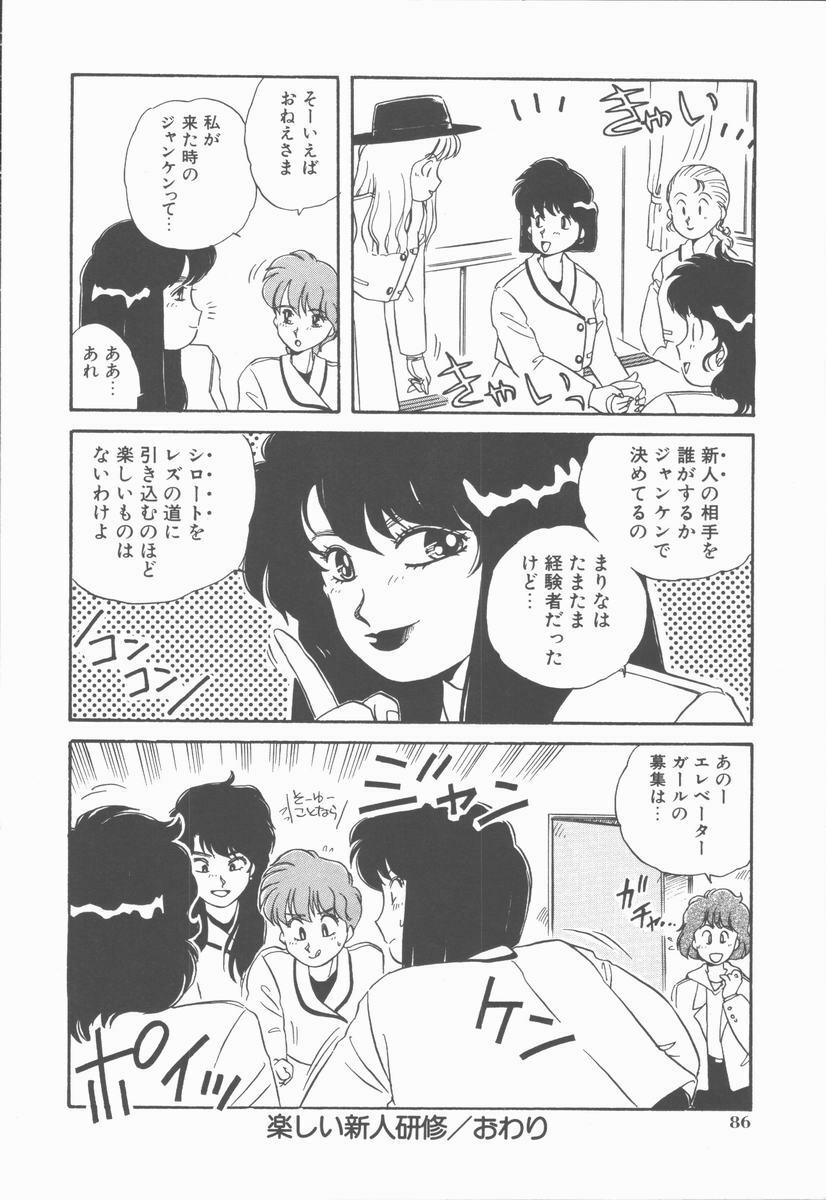 [Nogi Makoto] Onnanoko Chotto H? page 90 full