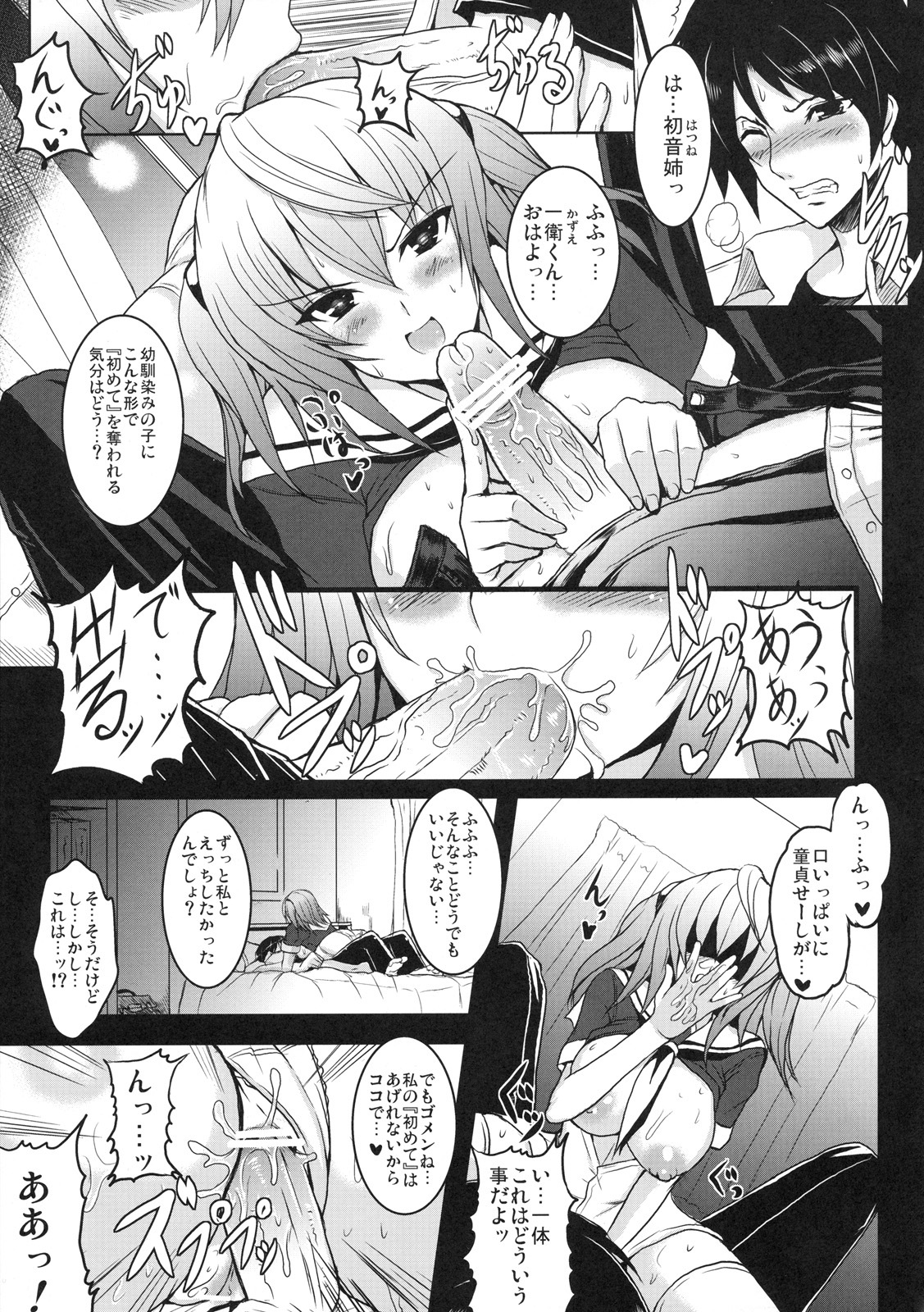[Kabushikigaisha Toranoana (Various)] Shinzui EARLY SUMMER ver. Vol. 3 page 104 full
