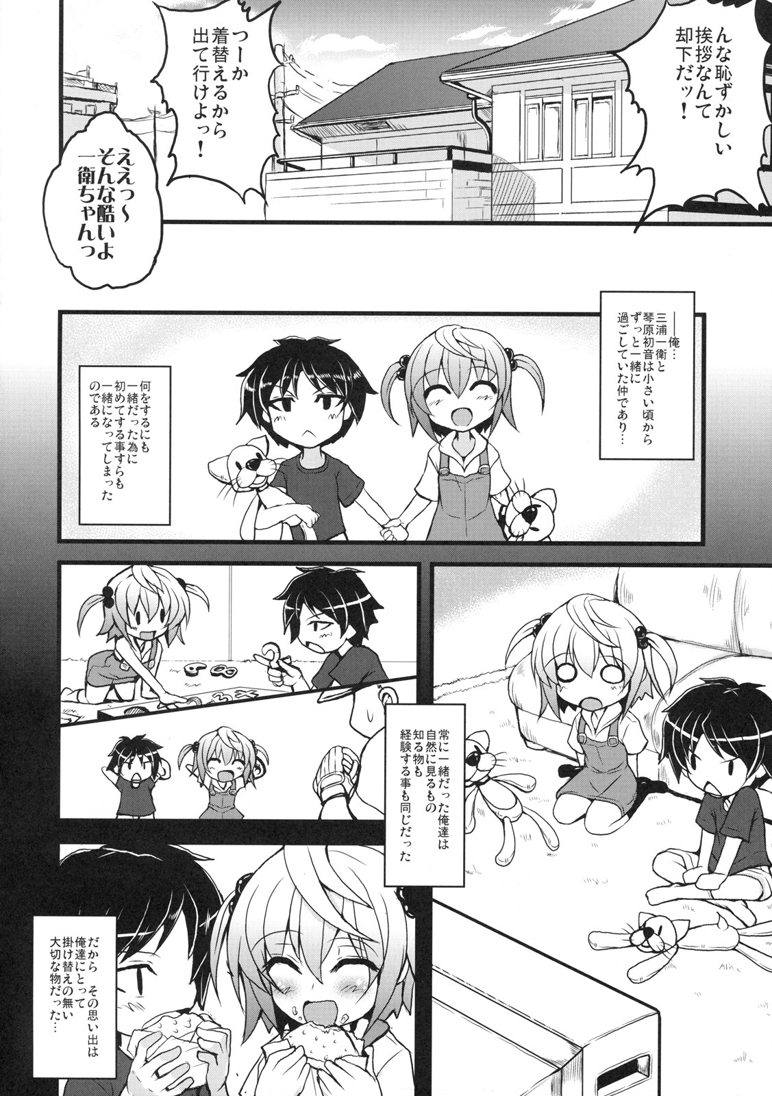 [Kabushikigaisha Toranoana (Various)] Shinzui EARLY SUMMER ver. Vol. 3 page 107 full