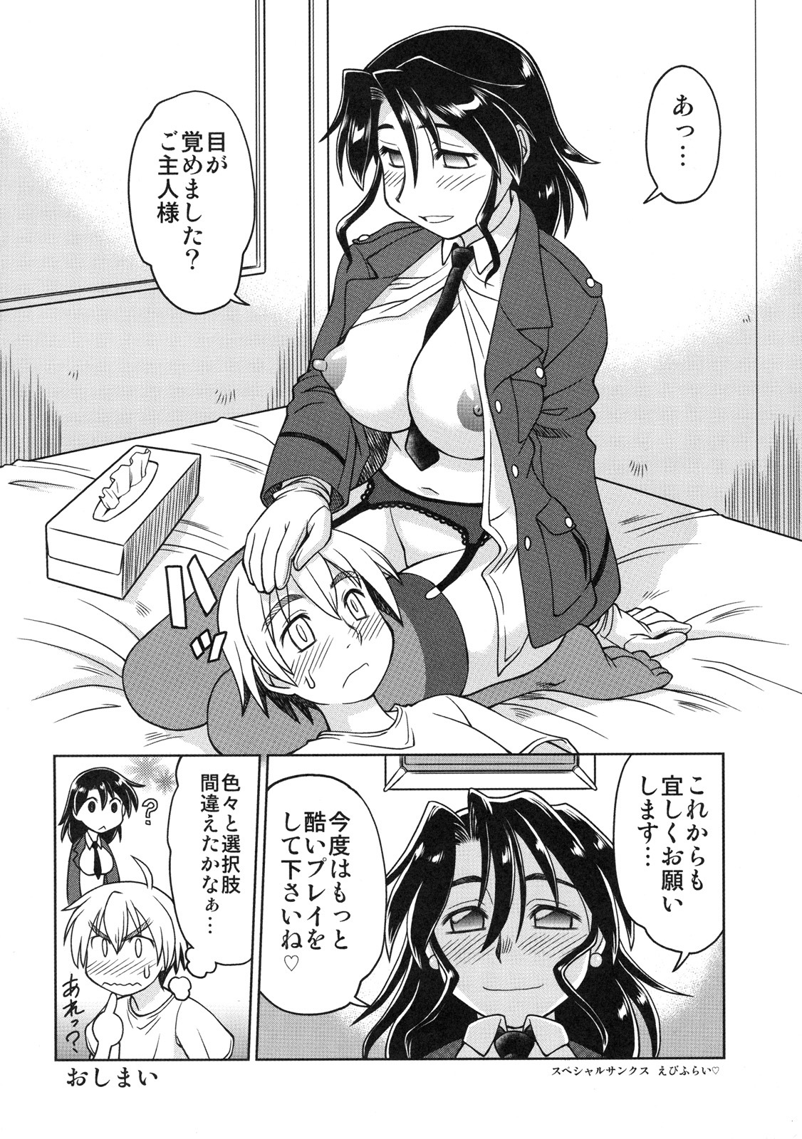 [Kabushikigaisha Toranoana (Various)] Shinzui EARLY SUMMER ver. Vol. 3 page 83 full