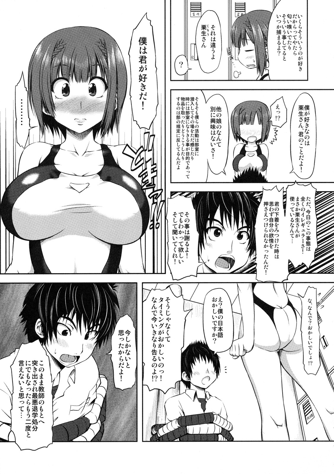 [Kabushikigaisha Toranoana (Various)] Shinzui EARLY SUMMER ver. Vol. 3 page 86 full