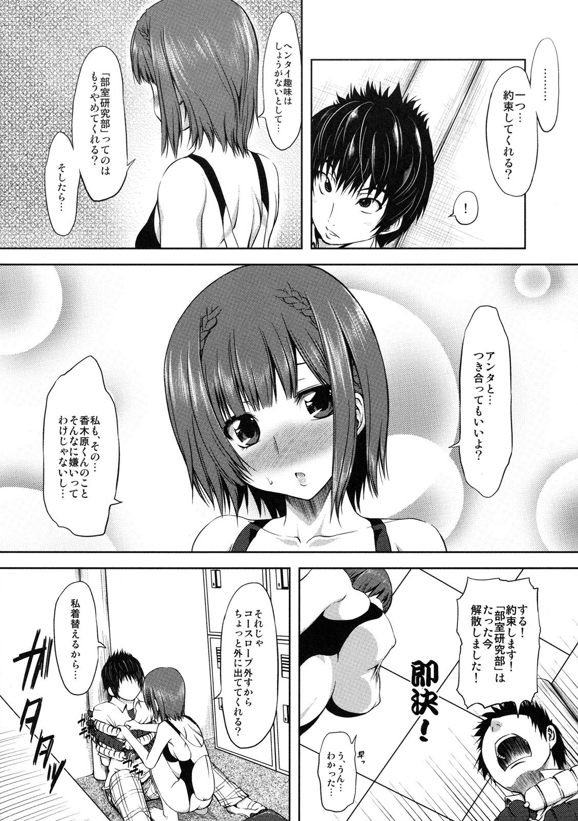 [Kabushikigaisha Toranoana (Various)] Shinzui EARLY SUMMER ver. Vol. 3 page 87 full