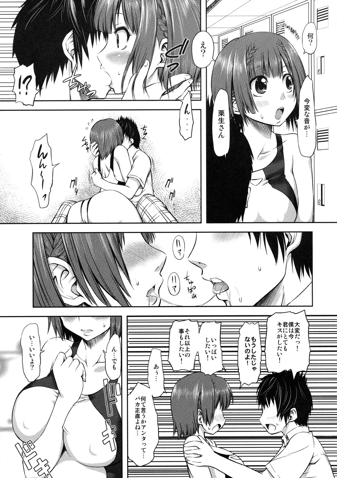 [Kabushikigaisha Toranoana (Various)] Shinzui EARLY SUMMER ver. Vol. 3 page 88 full