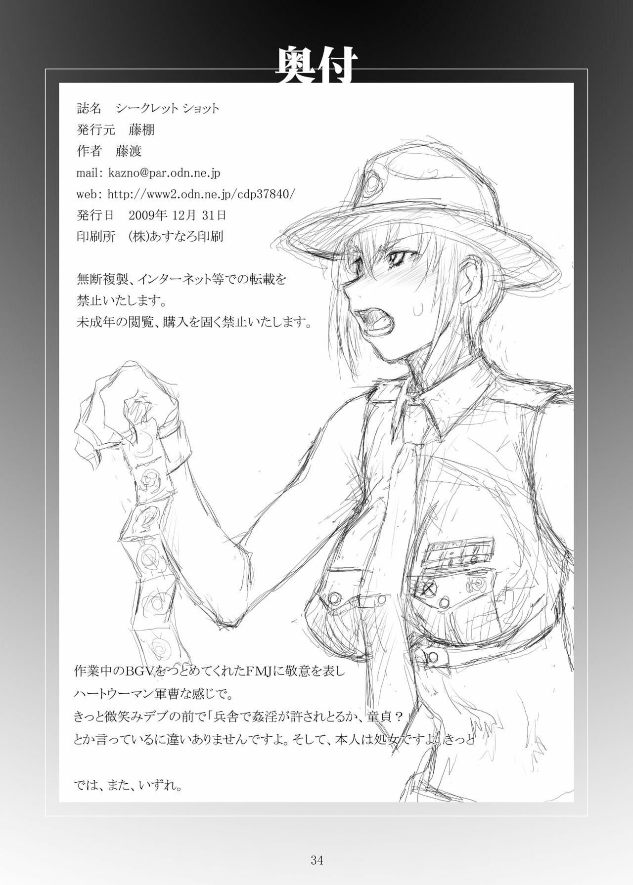 (C77) [Fujidana (Fujito)] Secret Shot (Various) page 34 full