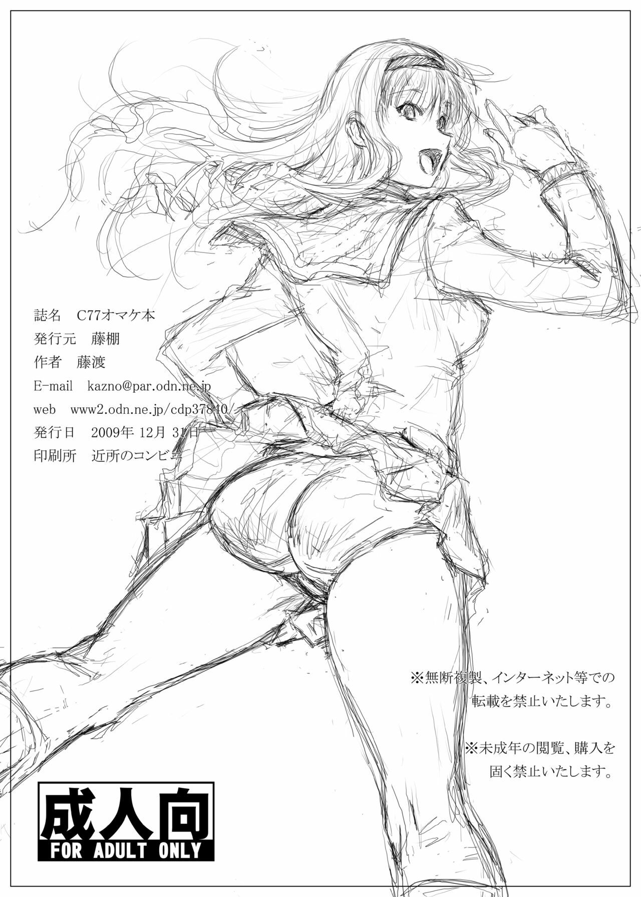 (C77) [Fujidana (Fujito)] Secret Shot (Various) page 40 full