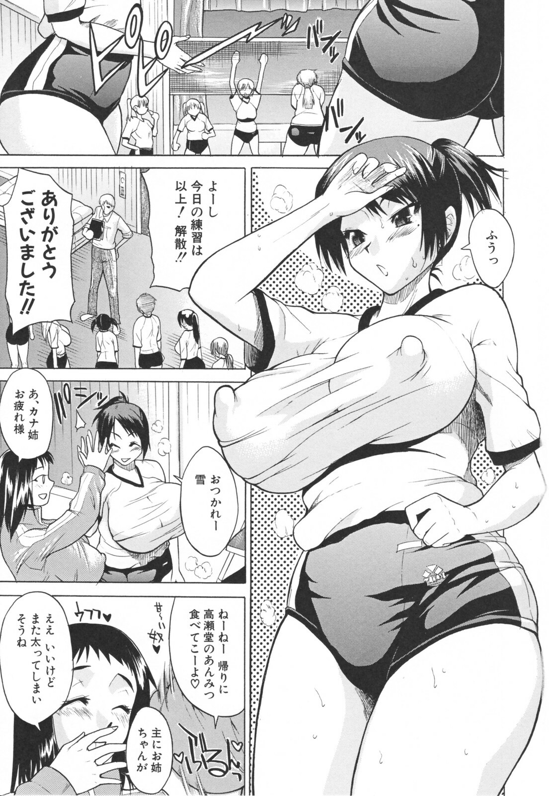 [Wakatsuki] Chichi Zukushi page 101 full