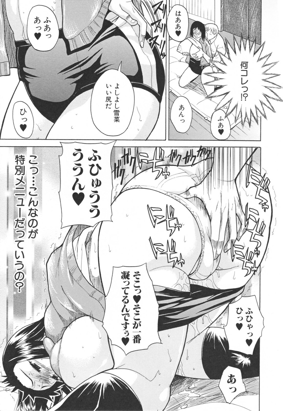 [Wakatsuki] Chichi Zukushi page 105 full