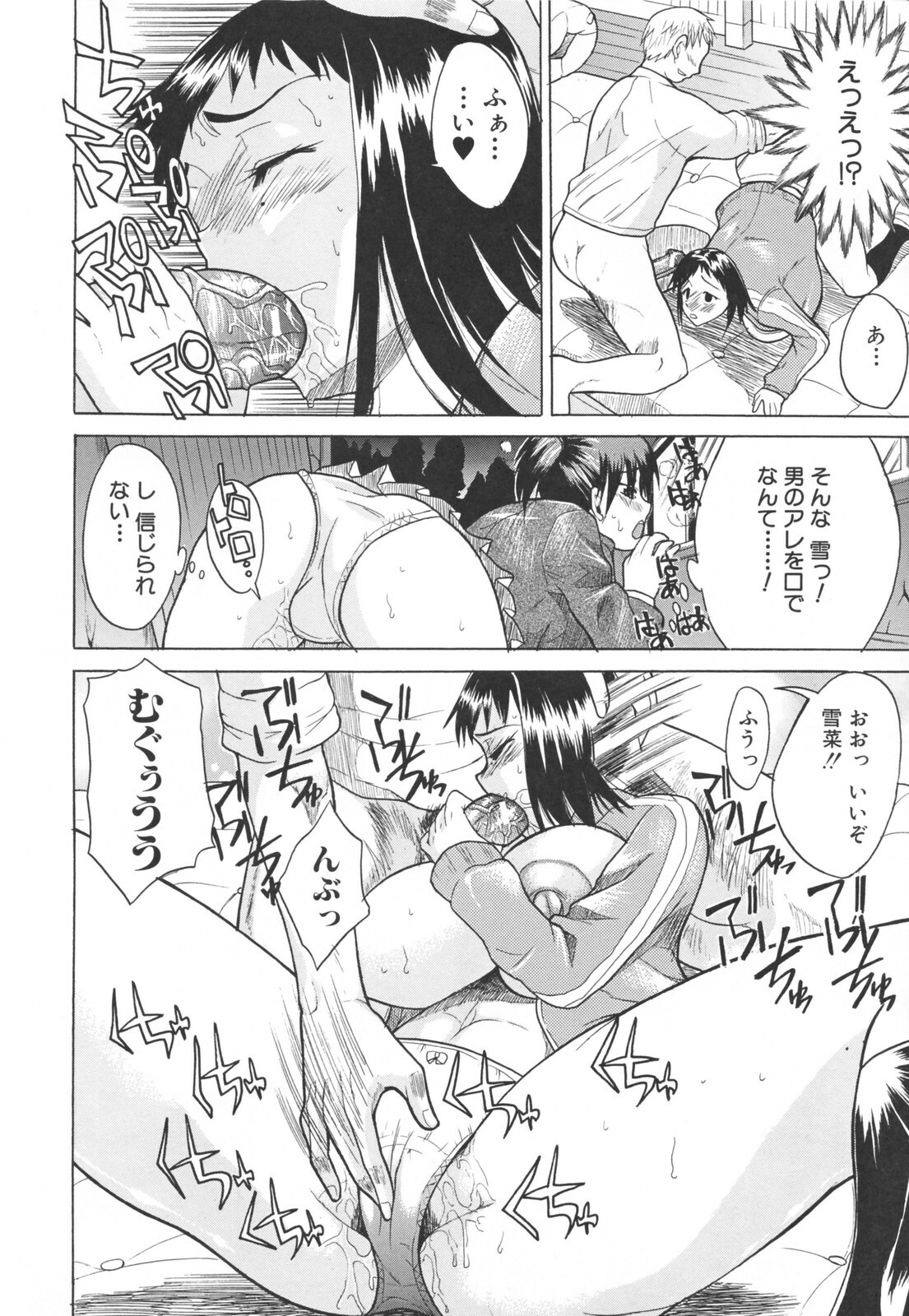 [Wakatsuki] Chichi Zukushi page 106 full