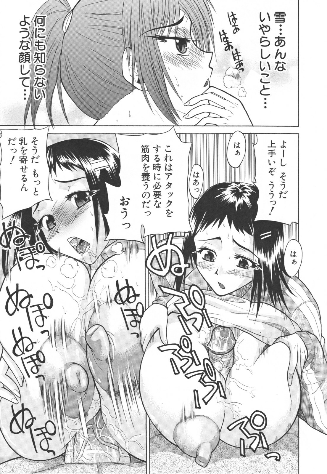 [Wakatsuki] Chichi Zukushi page 107 full