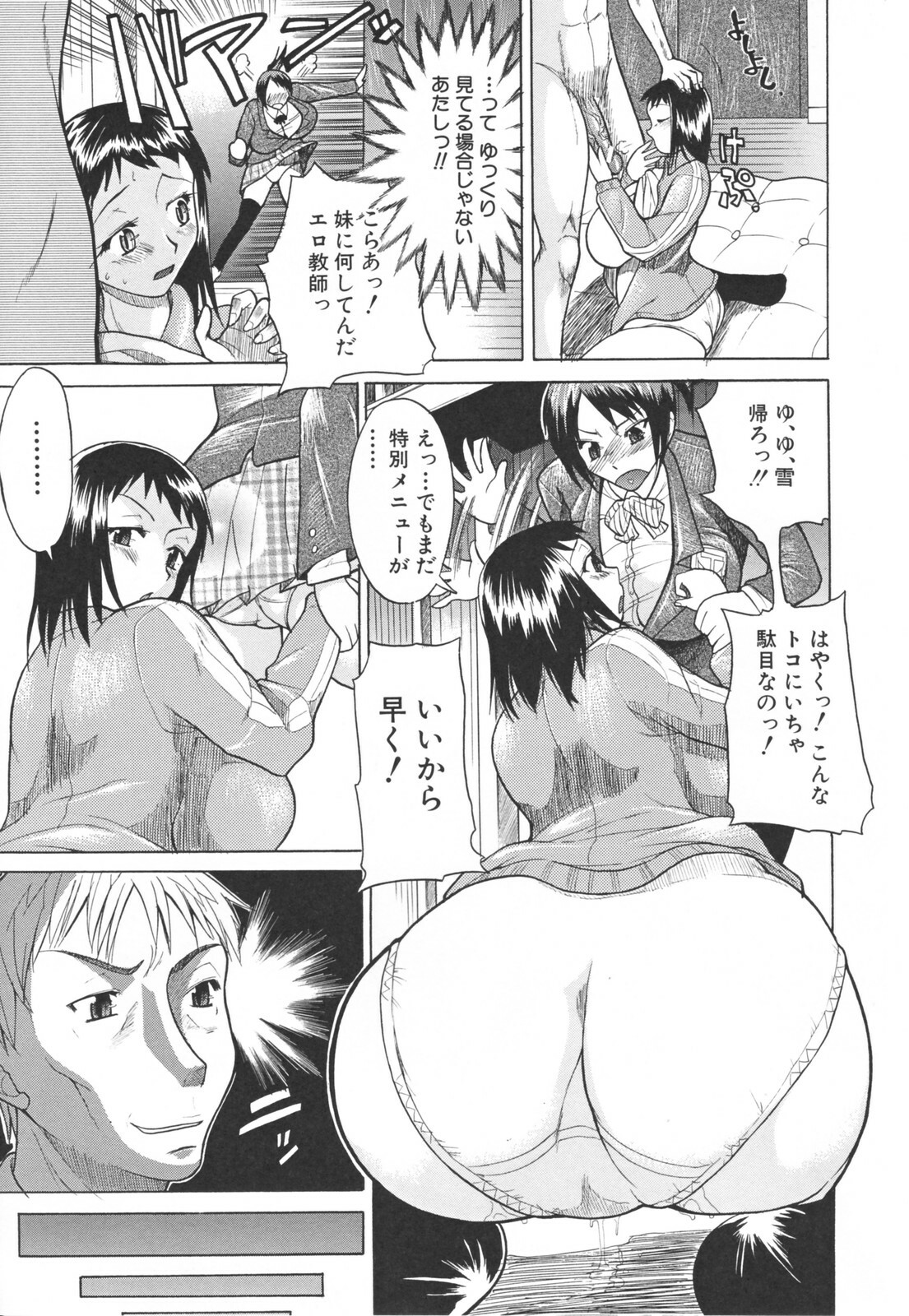 [Wakatsuki] Chichi Zukushi page 109 full