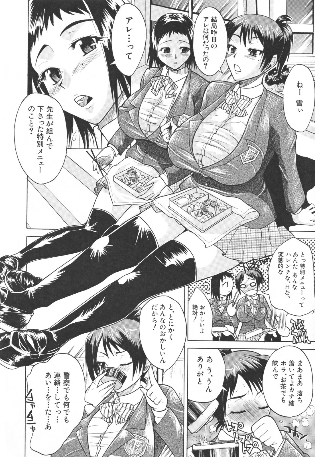[Wakatsuki] Chichi Zukushi page 110 full