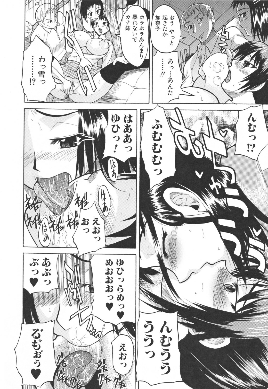 [Wakatsuki] Chichi Zukushi page 112 full