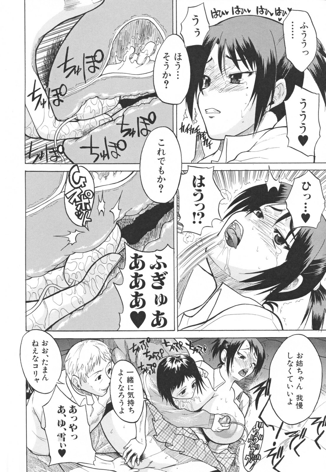 [Wakatsuki] Chichi Zukushi page 116 full