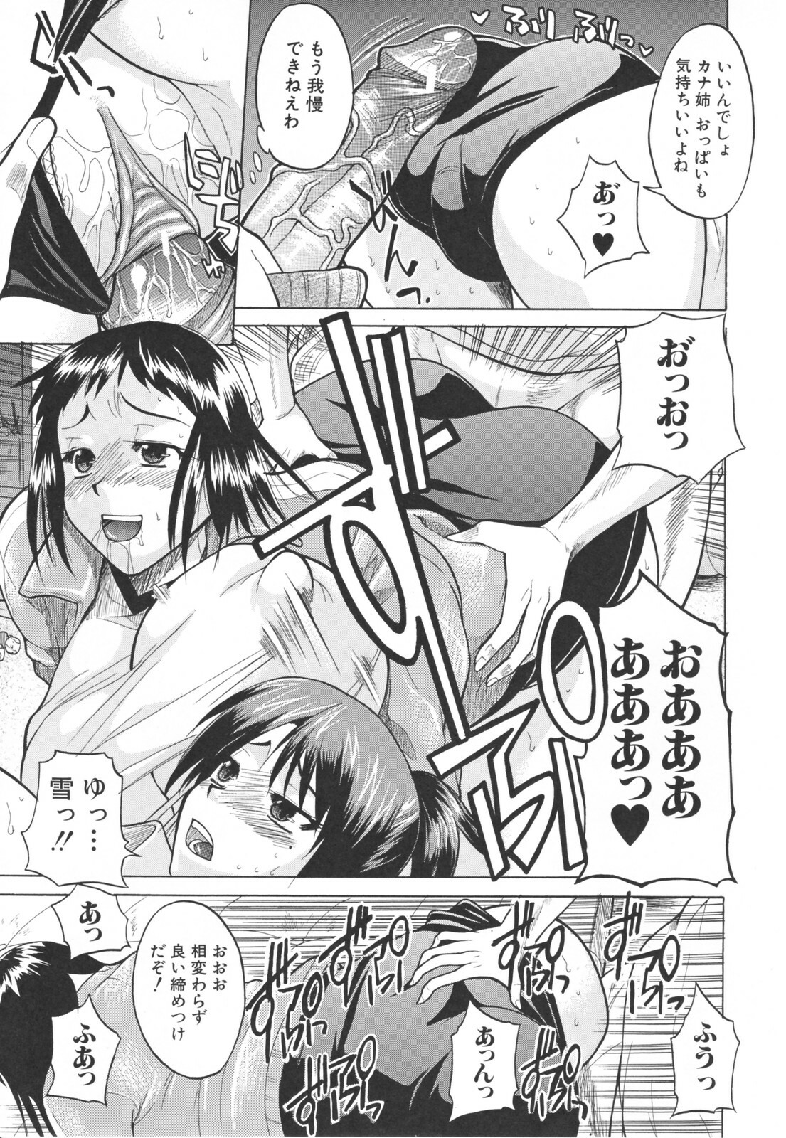 [Wakatsuki] Chichi Zukushi page 117 full