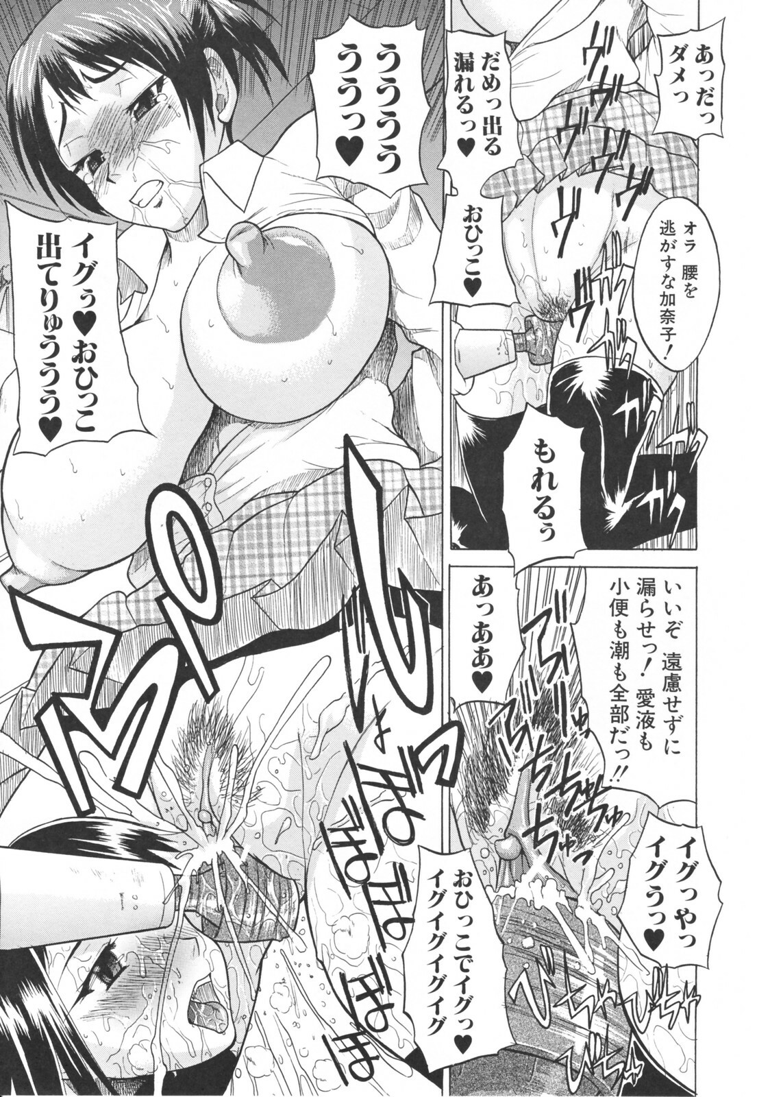 [Wakatsuki] Chichi Zukushi page 119 full