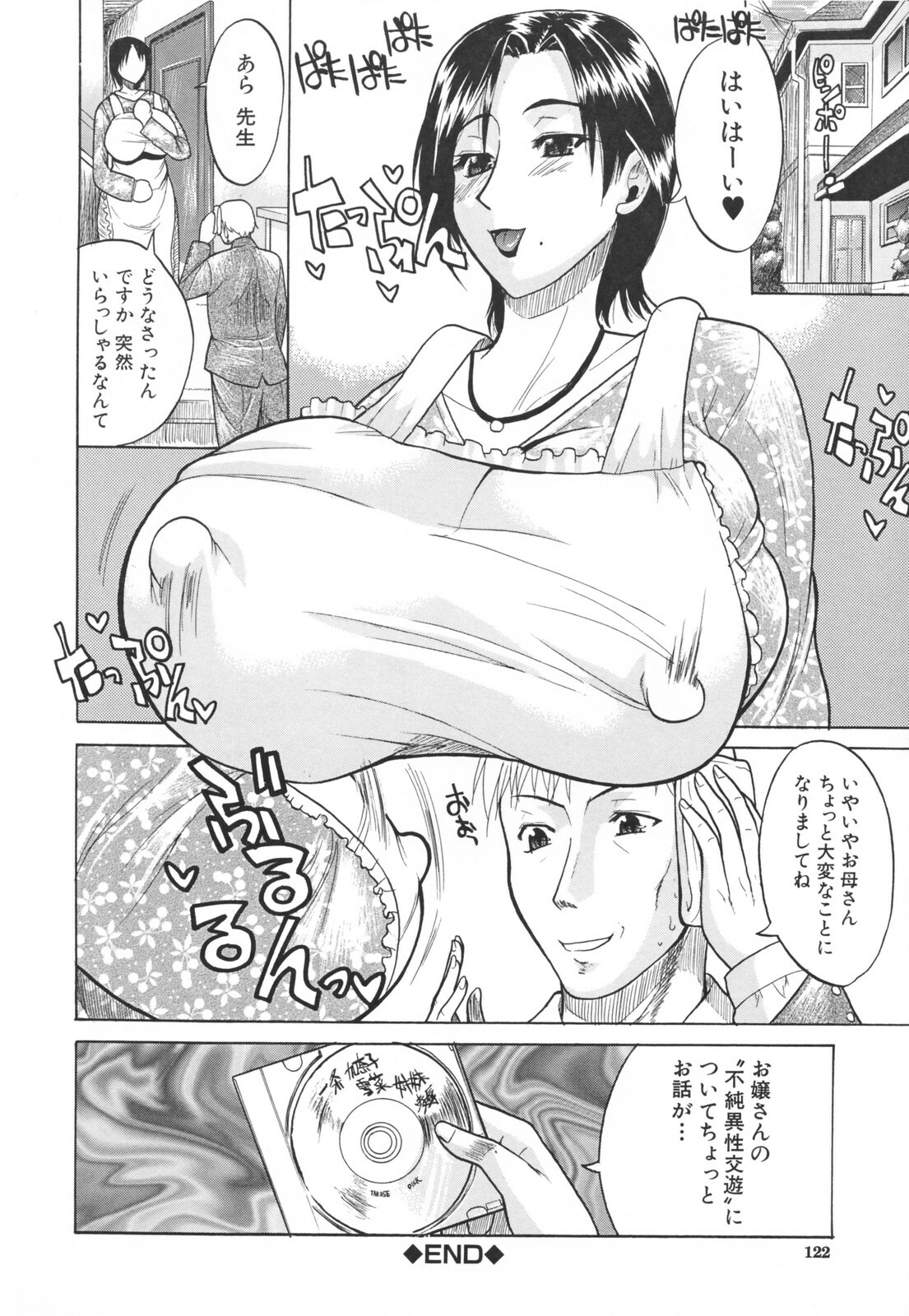 [Wakatsuki] Chichi Zukushi page 126 full