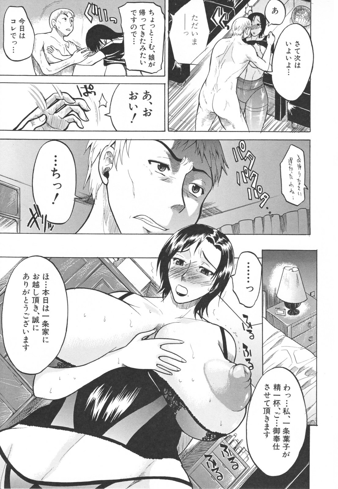 [Wakatsuki] Chichi Zukushi page 137 full