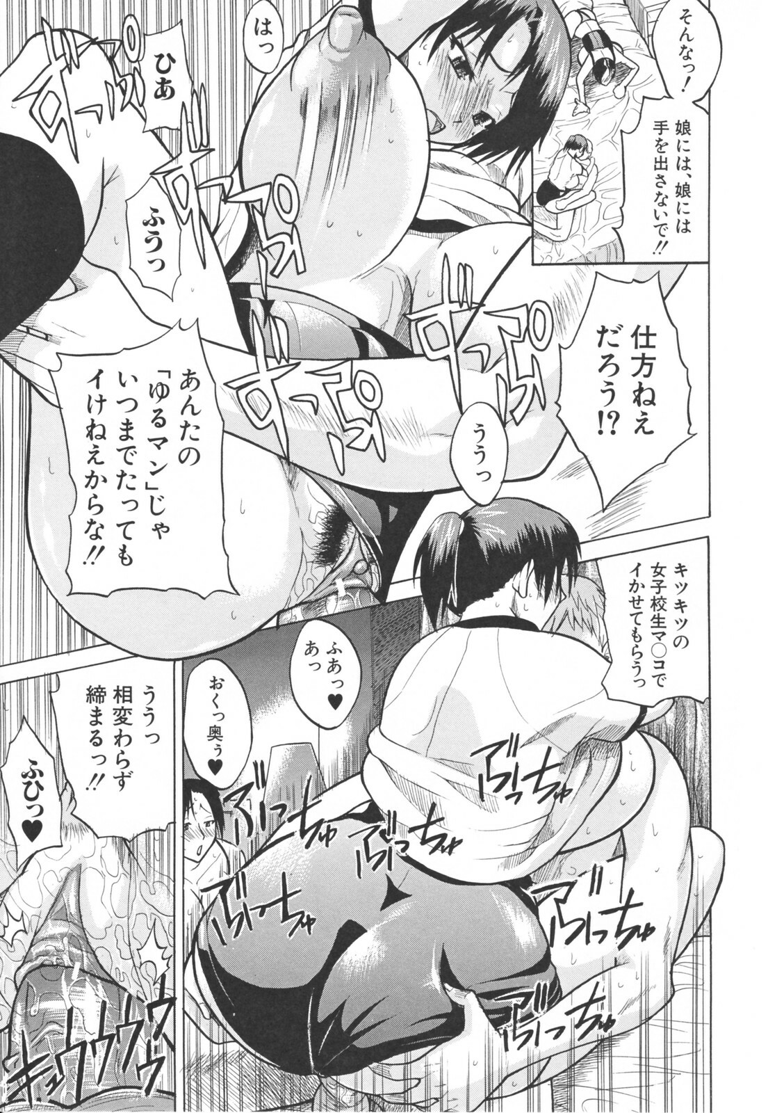 [Wakatsuki] Chichi Zukushi page 149 full