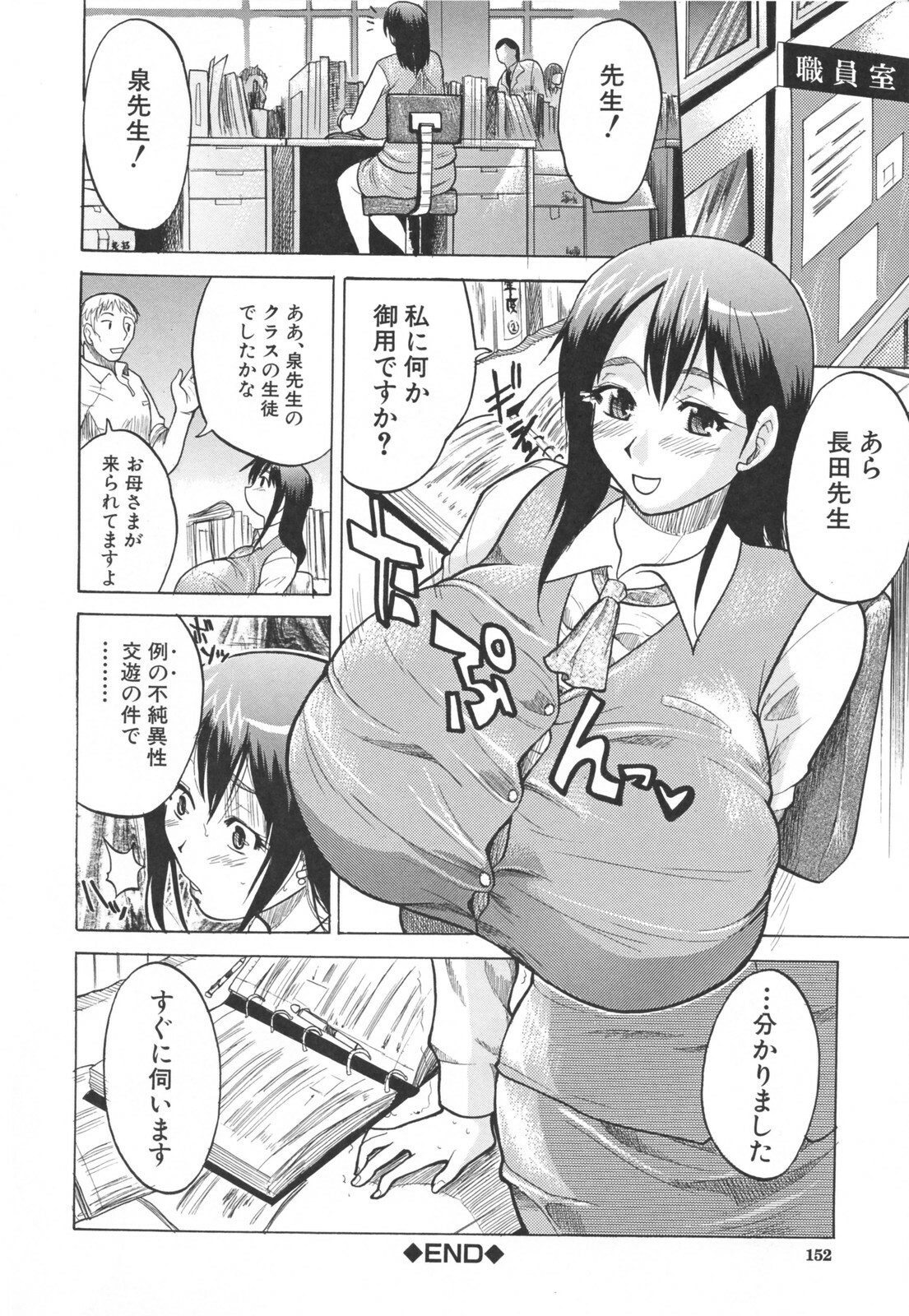 [Wakatsuki] Chichi Zukushi page 156 full
