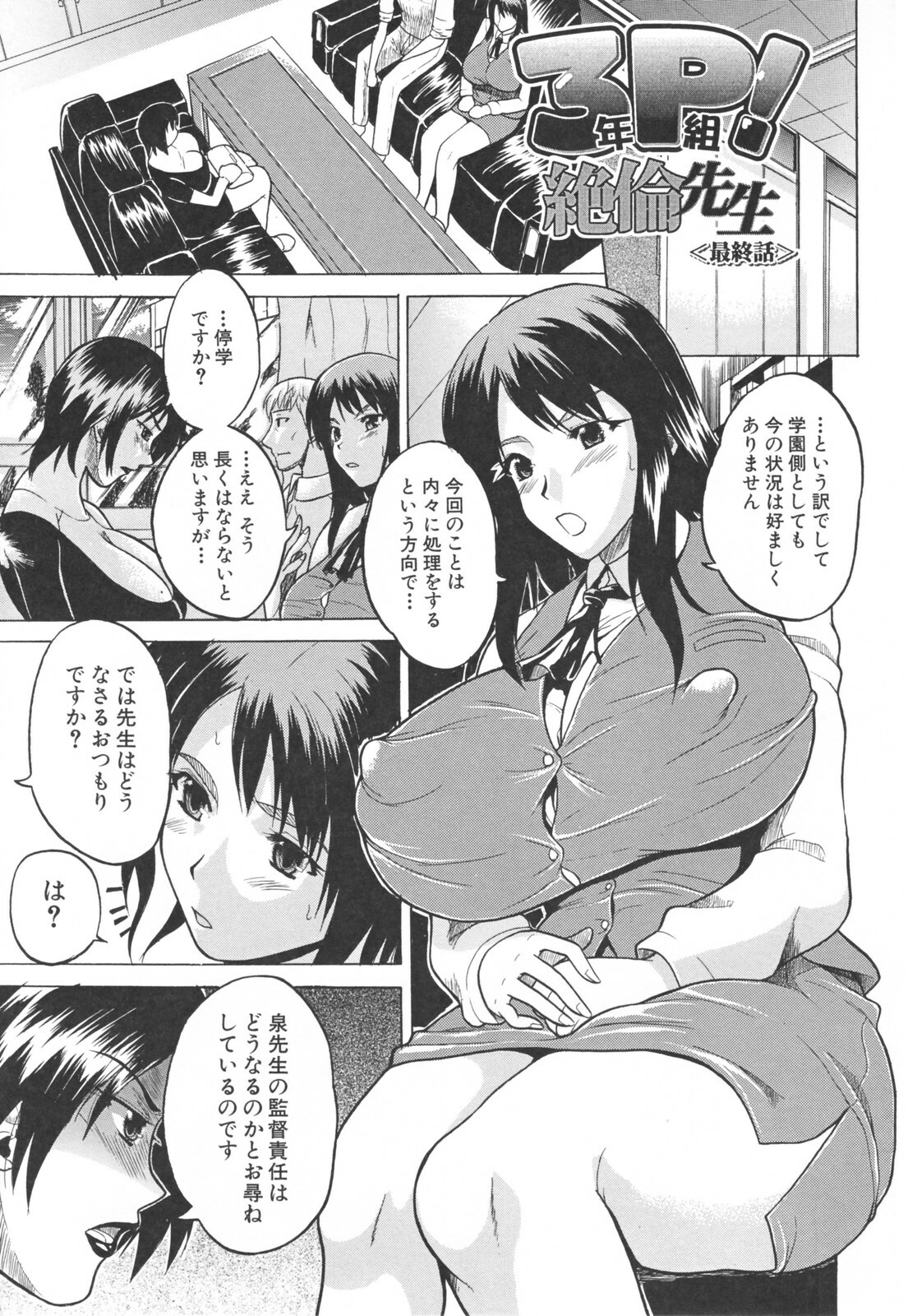 [Wakatsuki] Chichi Zukushi page 157 full