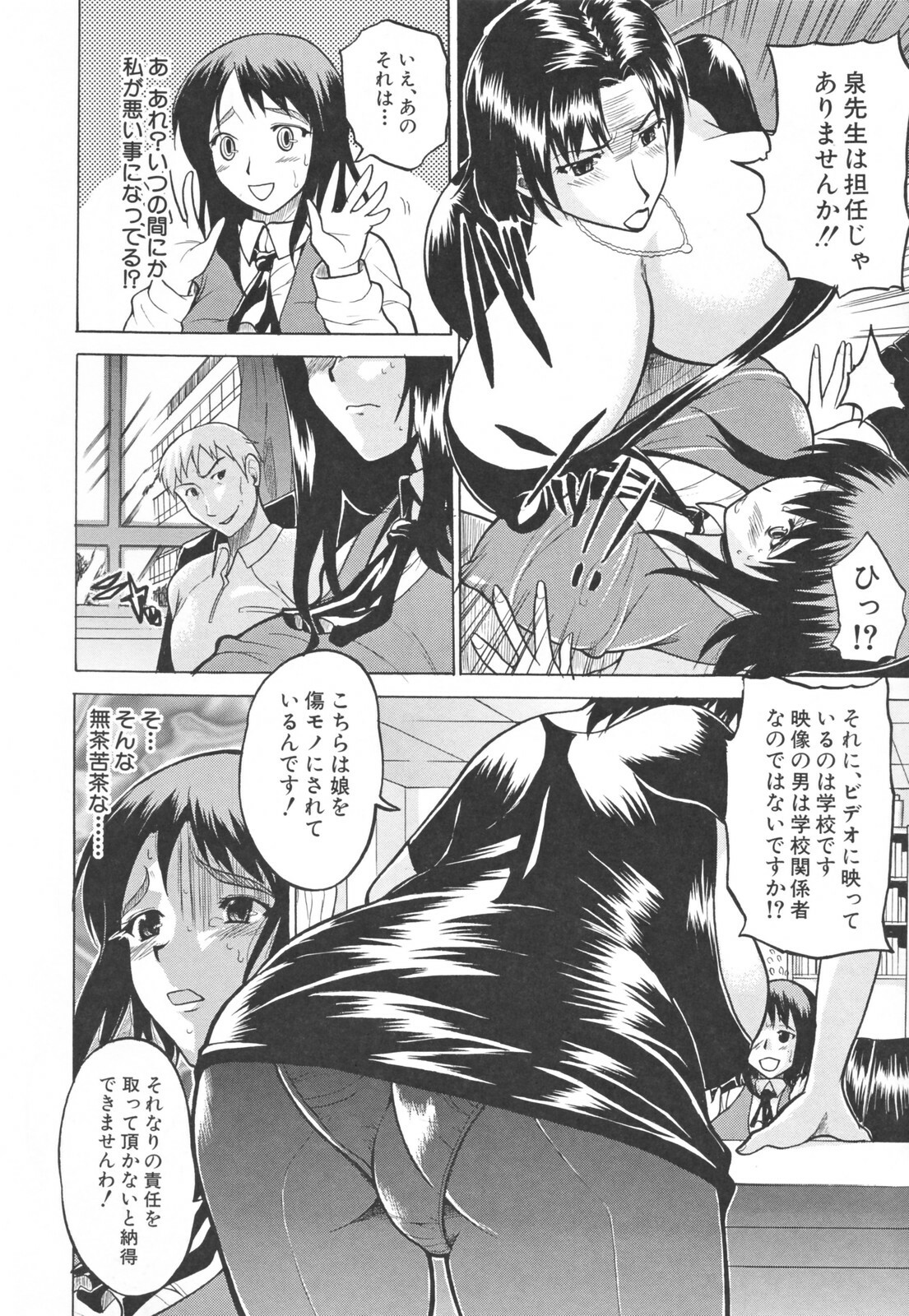 [Wakatsuki] Chichi Zukushi page 158 full