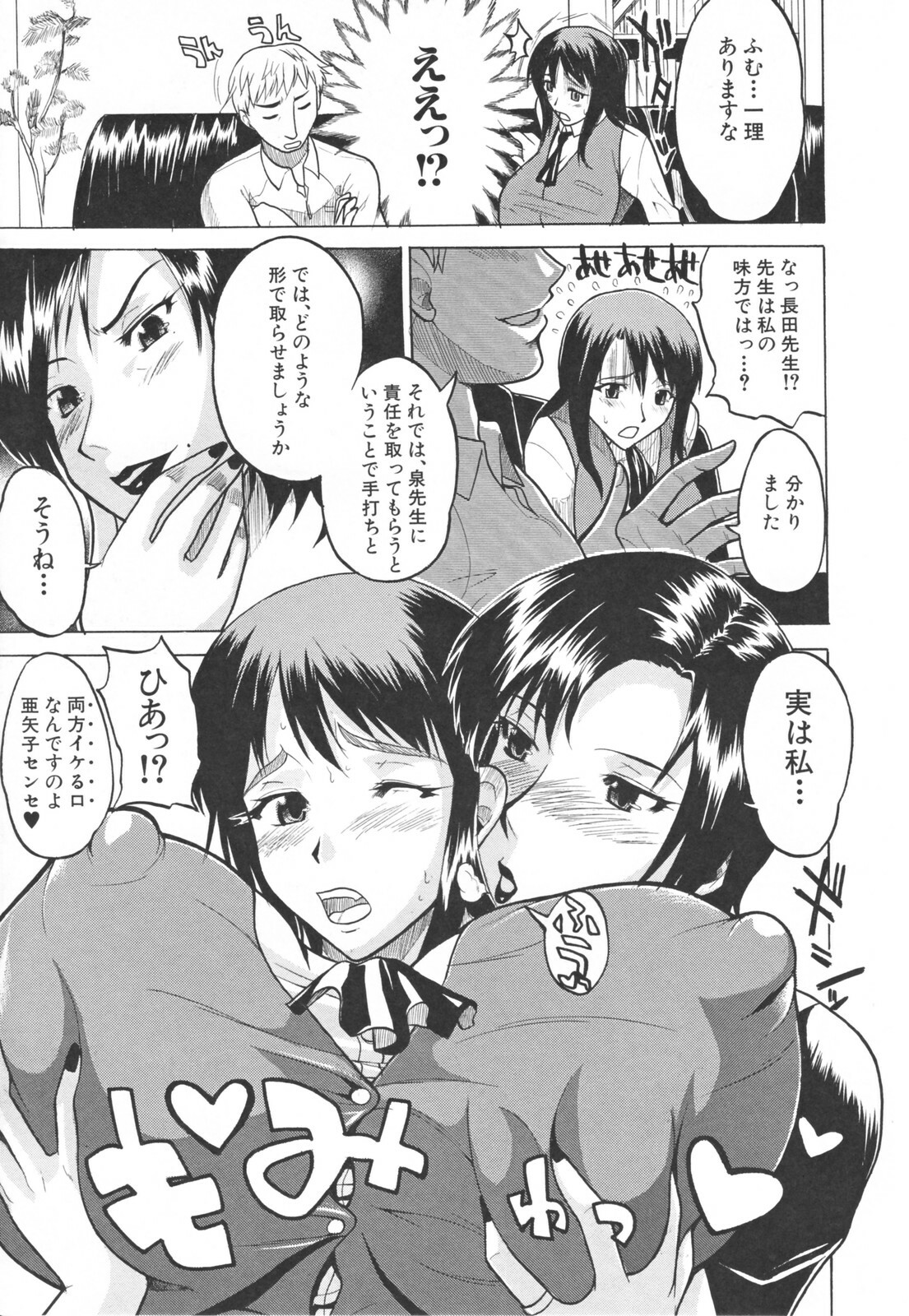 [Wakatsuki] Chichi Zukushi page 159 full