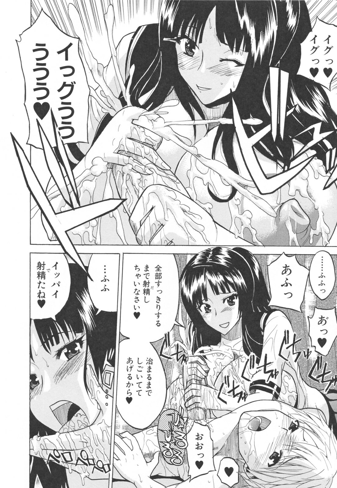 [Wakatsuki] Chichi Zukushi page 52 full