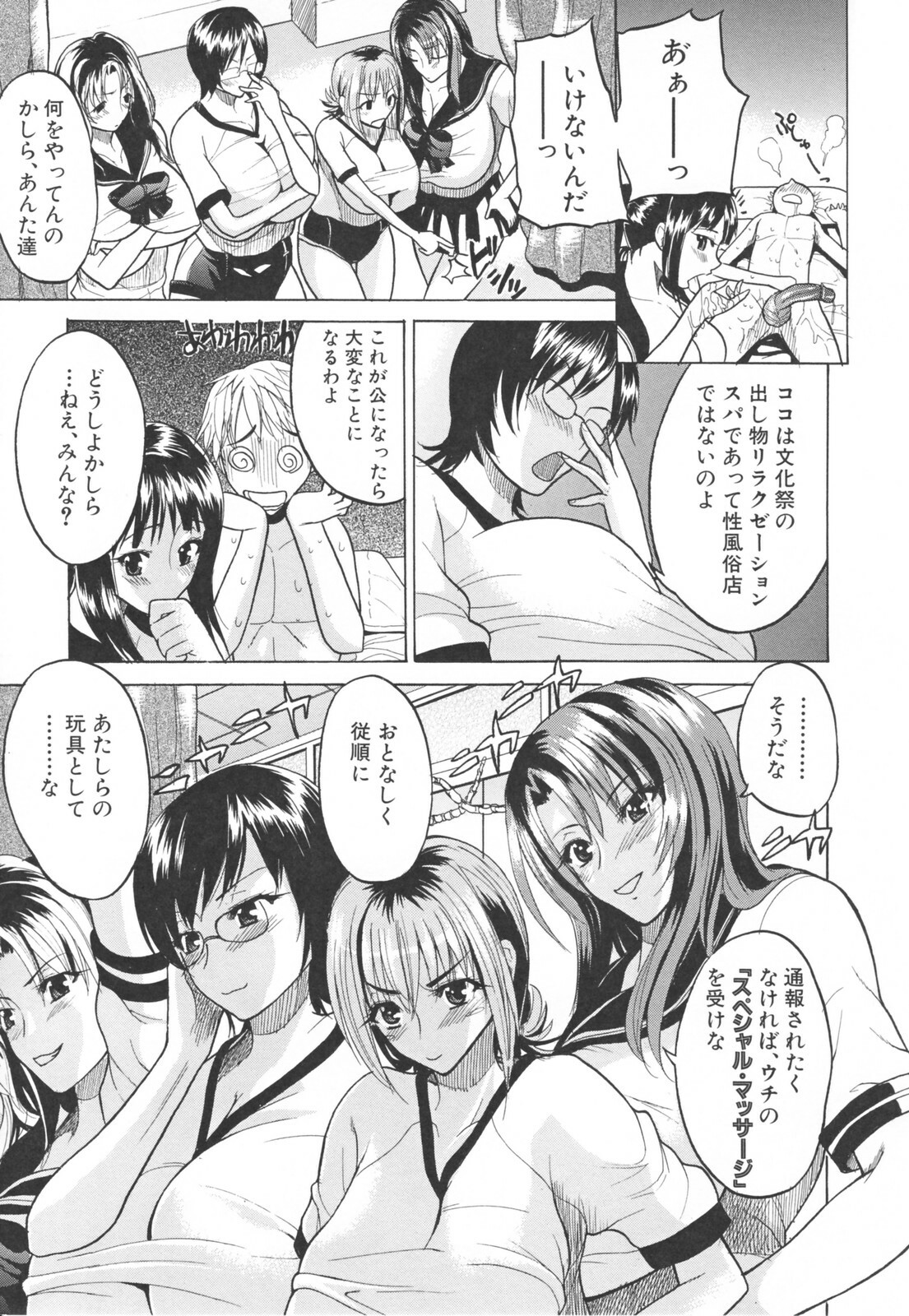 [Wakatsuki] Chichi Zukushi page 53 full