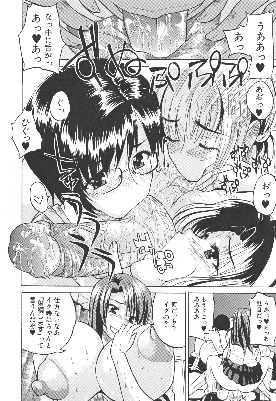 [Wakatsuki] Chichi Zukushi page 56 full