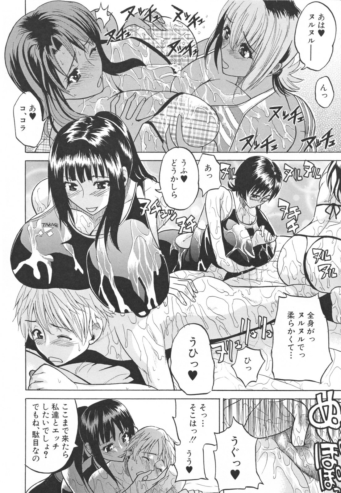 [Wakatsuki] Chichi Zukushi page 60 full