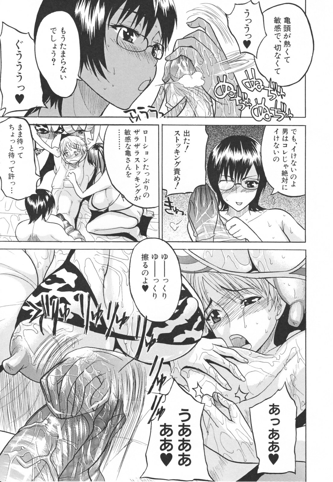 [Wakatsuki] Chichi Zukushi page 65 full