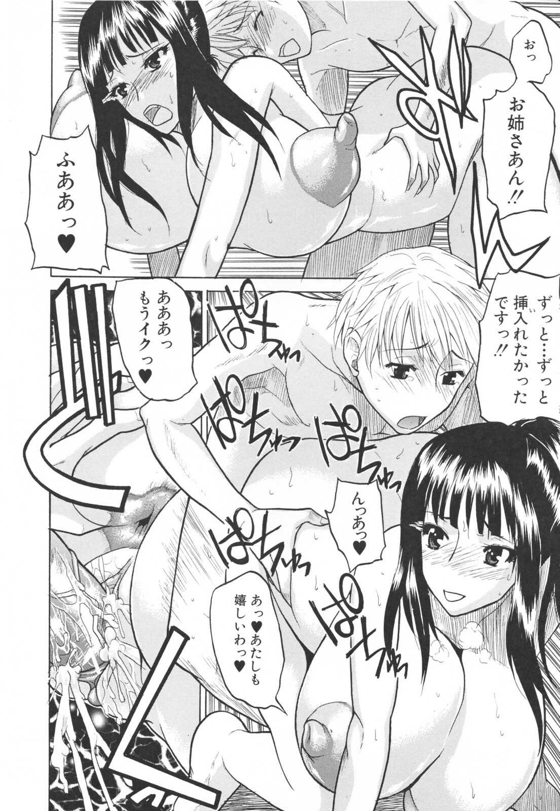 [Wakatsuki] Chichi Zukushi page 68 full