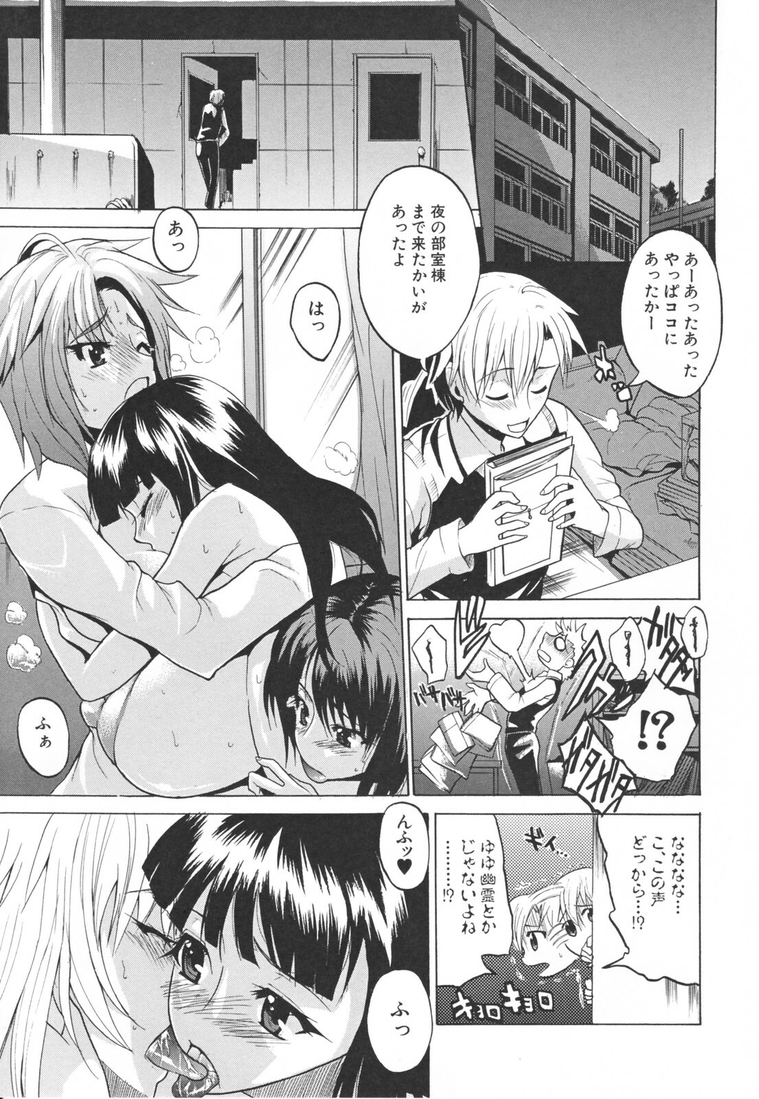 [Wakatsuki] Chichi Zukushi page 77 full