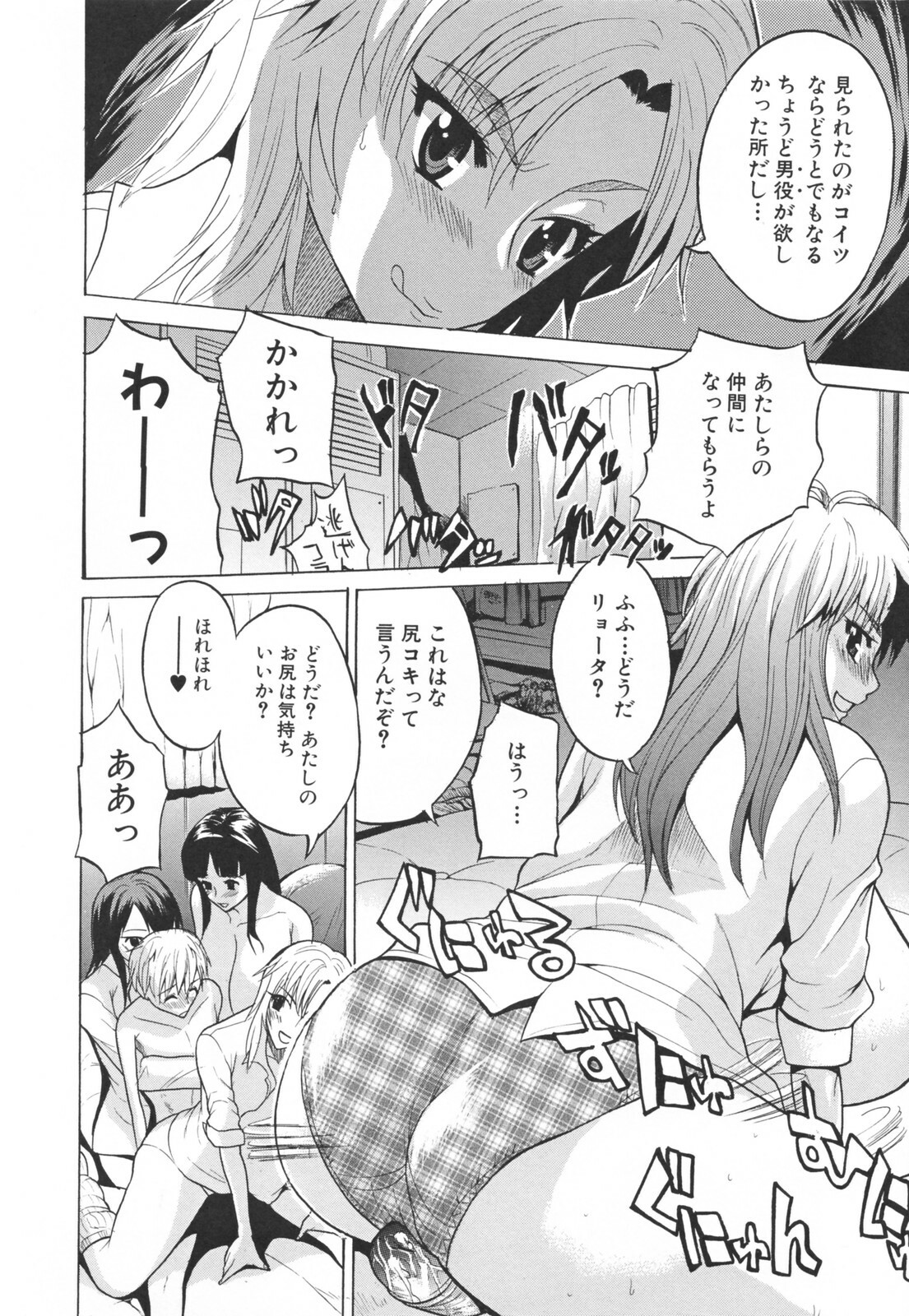 [Wakatsuki] Chichi Zukushi page 80 full